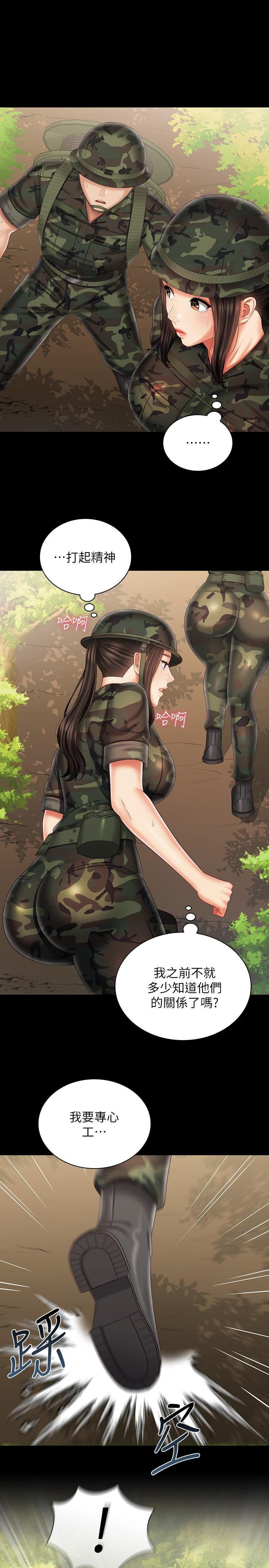 妹妹的義務，第94話-偷偷約會的兩人，第 11 页