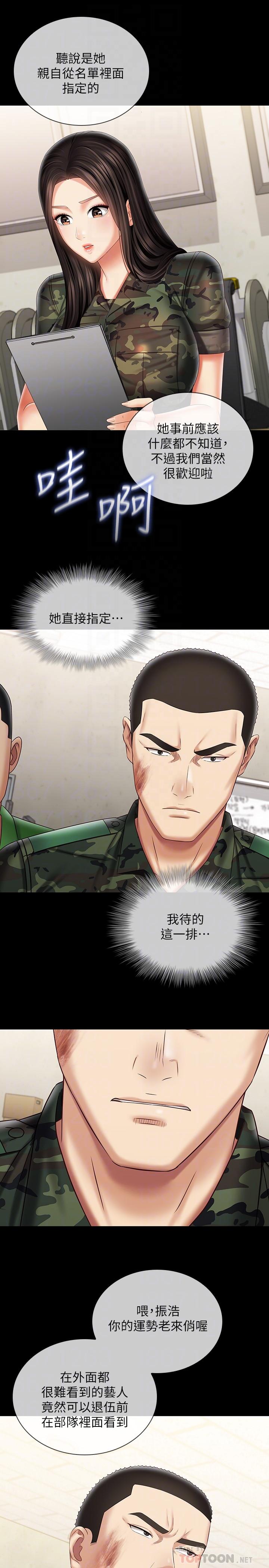 妹妹的義務，第94話-偷偷約會的兩人，第 8 页