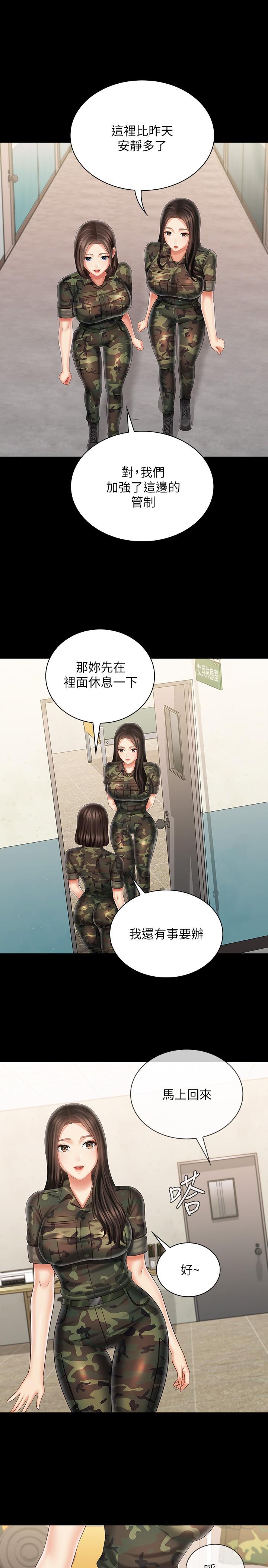 妹妹的義務，第94話-偷偷約會的兩人，第 22 页