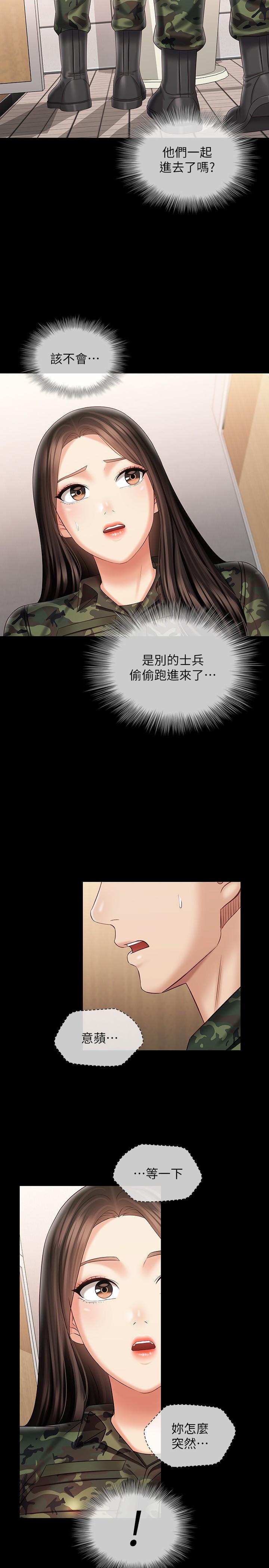 妹妹的義務，第94話-偷偷約會的兩人，第 28 页