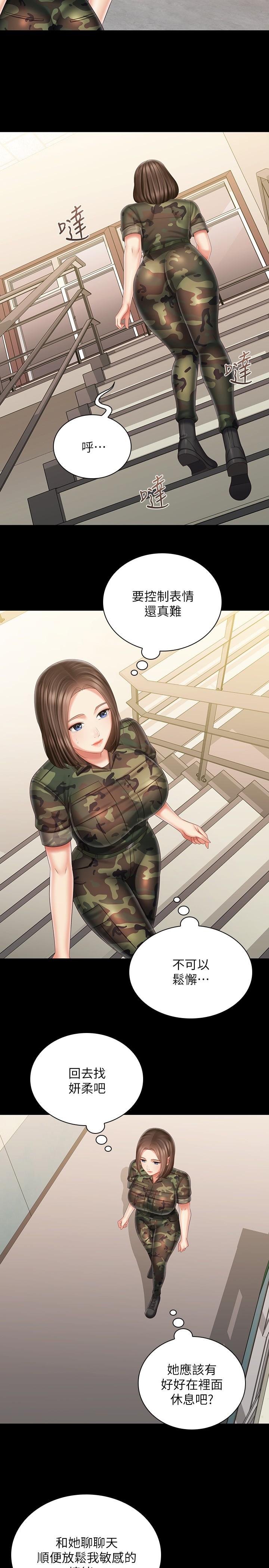 妹妹的義務，第96話-各懷心思的夜晚，第 11 页