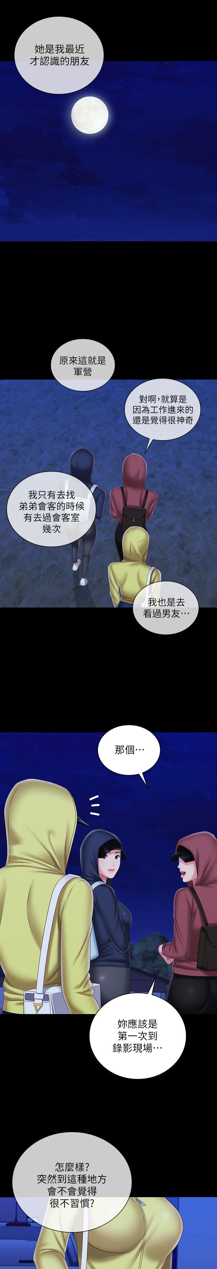 妹妹的義務，第96話-各懷心思的夜晚，第 21 页