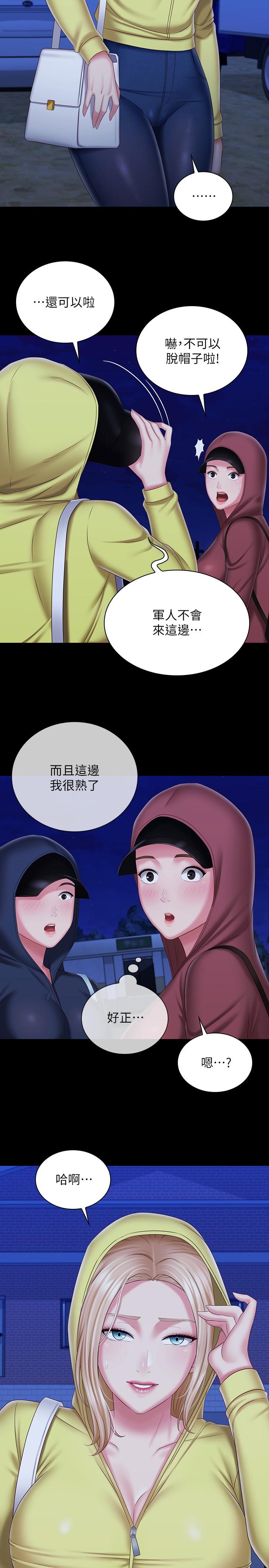 妹妹的義務，第96話-各懷心思的夜晚，第 22 页