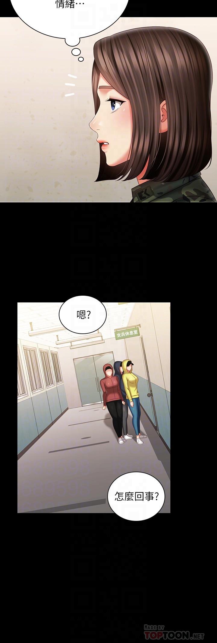妹妹的義務，第96話-各懷心思的夜晚，第 12 页