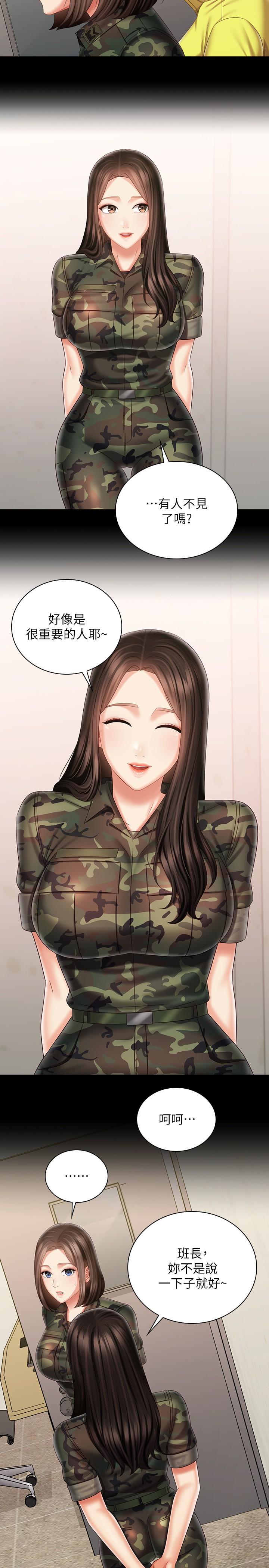 妹妹的義務，第96話-各懷心思的夜晚，第 15 页