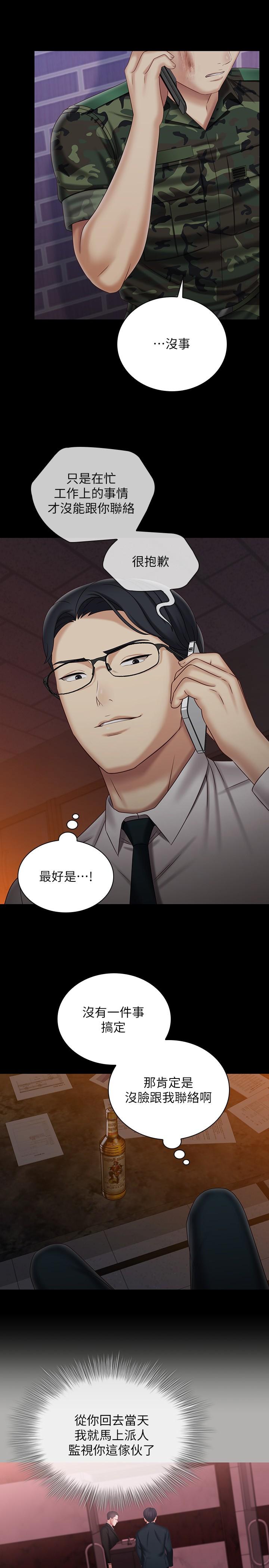 妹妹的義務，第97話-越線的當下你就死定了，第 5 页