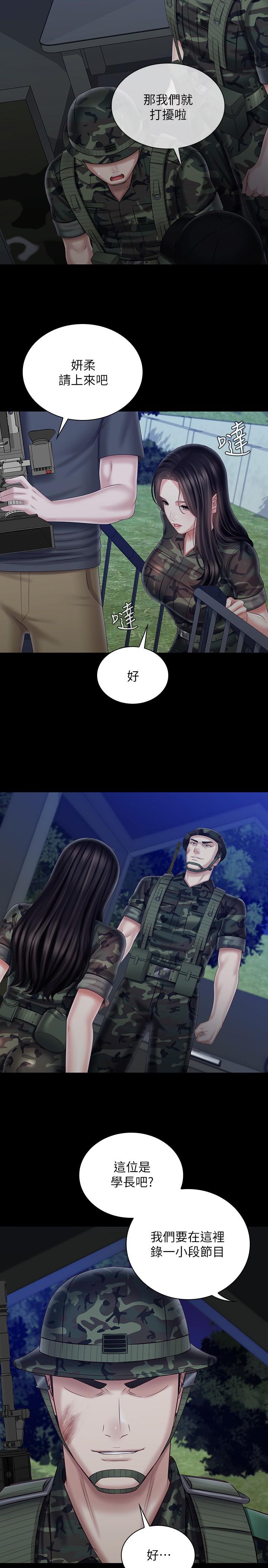 妹妹的義務，第97話-越線的當下你就死定了，第 21 页