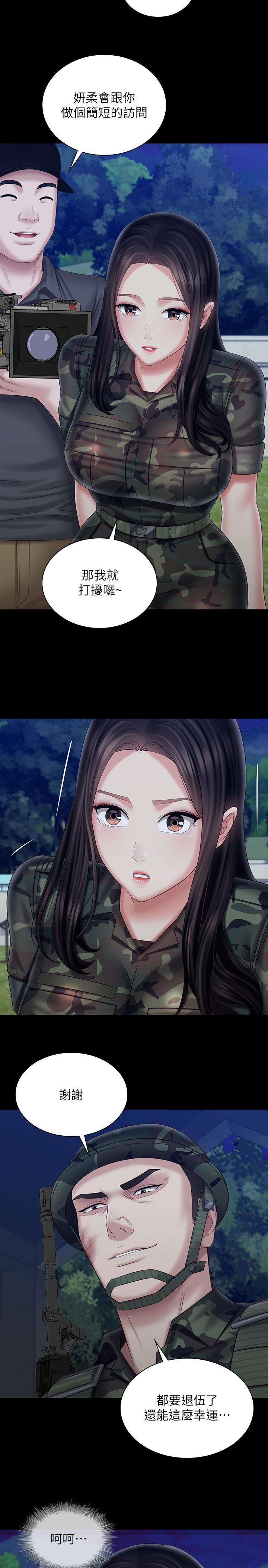 妹妹的義務，第97話-越線的當下你就死定了，第 22 页