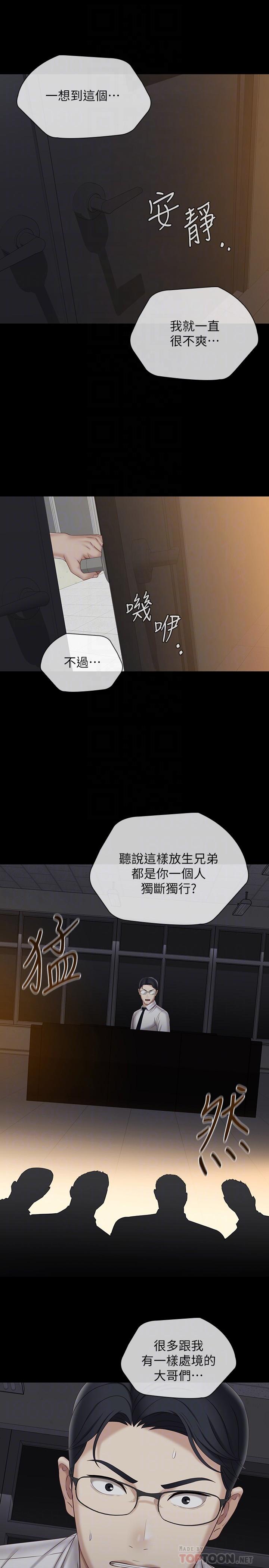 妹妹的義務，第97話-越線的當下你就死定了，第 12 页