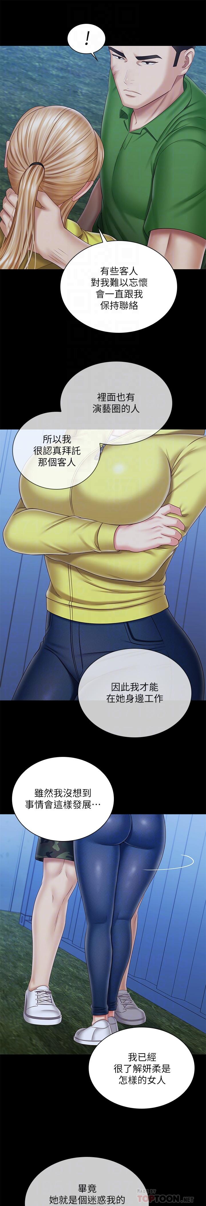 妹妹的義務，第98話-好久沒在軍營裡做了，第 12 页