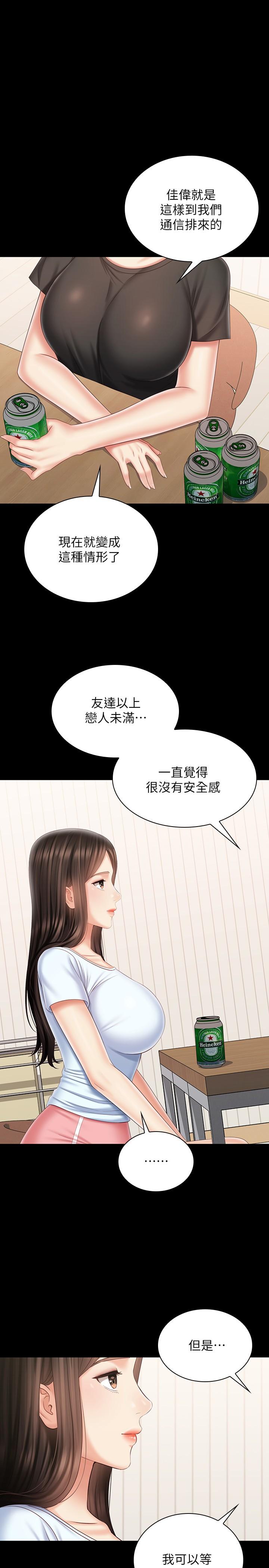 妹妹的義務，第99話-對你獻身一次不算什麼，第 5 页