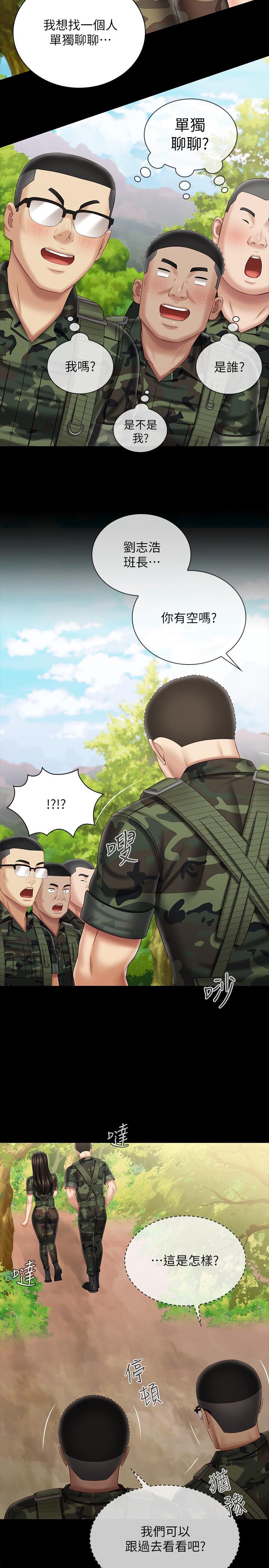 妹妹的義務，第99話-對你獻身一次不算什麼，第 21 页