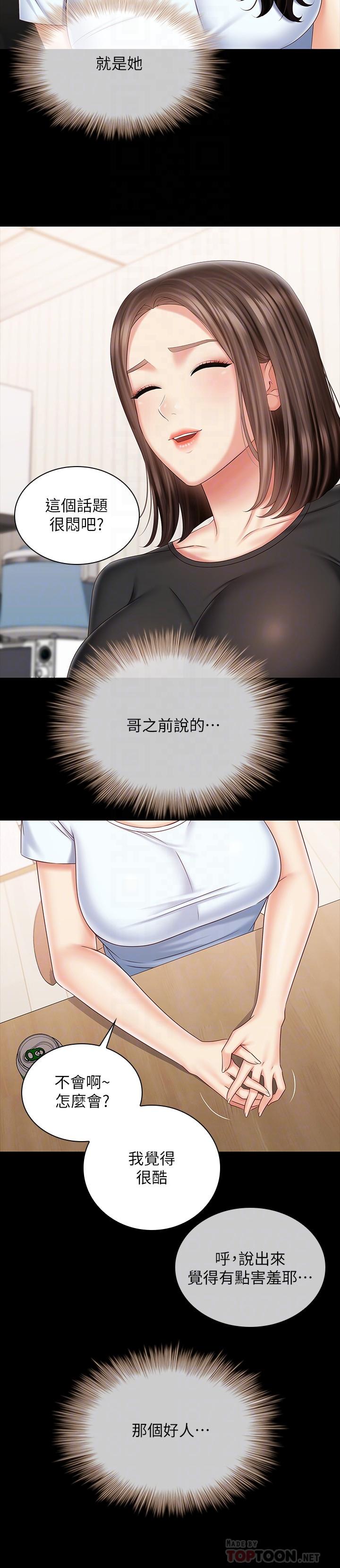 妹妹的義務，第99話-對你獻身一次不算什麼，第 8 页