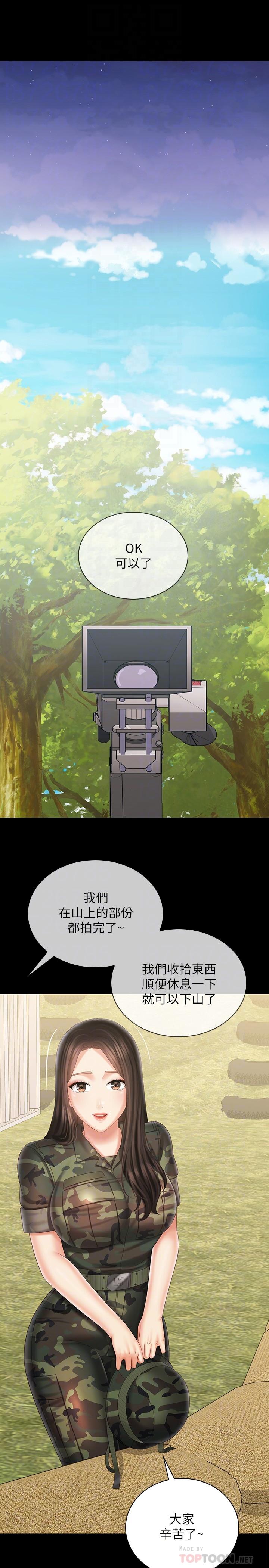 妹妹的義務，第99話-對你獻身一次不算什麼，第 12 页