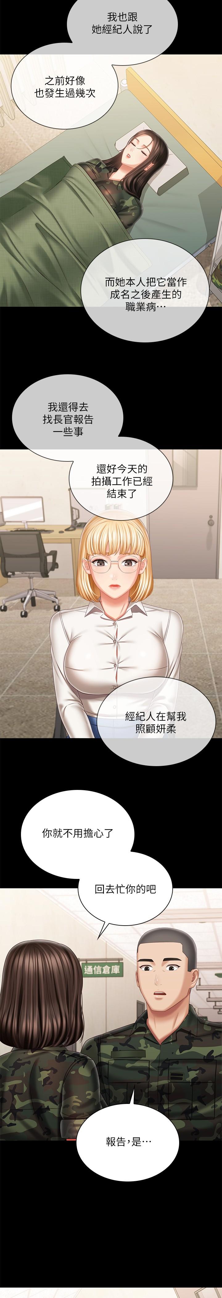 妹妹的義務，第100話-在我面前不要有保留，第 11 页