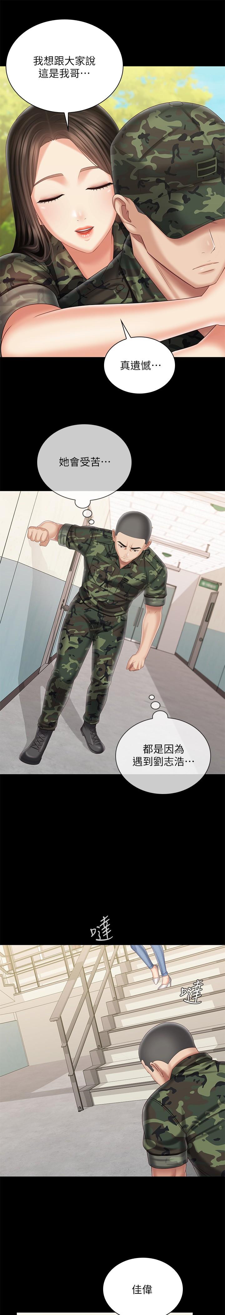 妹妹的義務，第100話-在我面前不要有保留，第 21 页