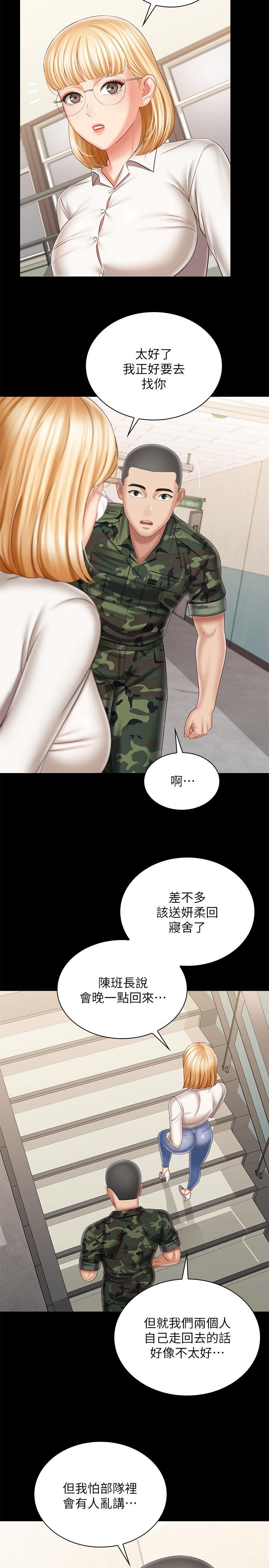 妹妹的義務，第100話-在我面前不要有保留，第 22 页