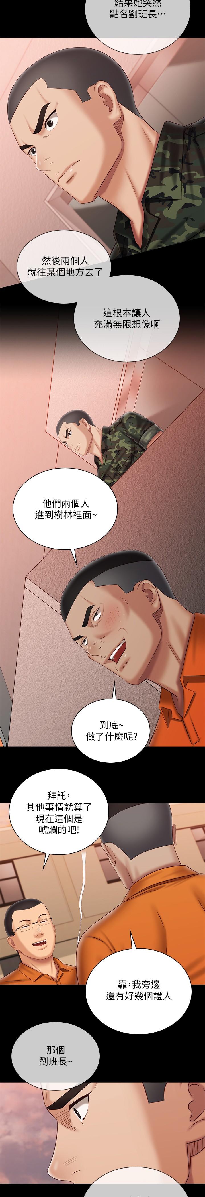 妹妹的義務，第100話-在我面前不要有保留，第 15 页