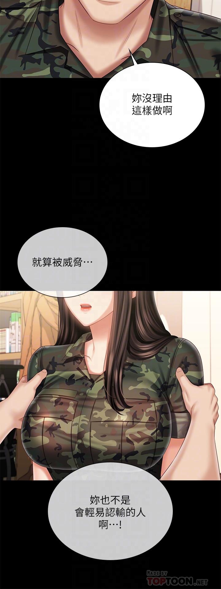 妹妹的義務，第101話-把我的一切給你，第 8 页