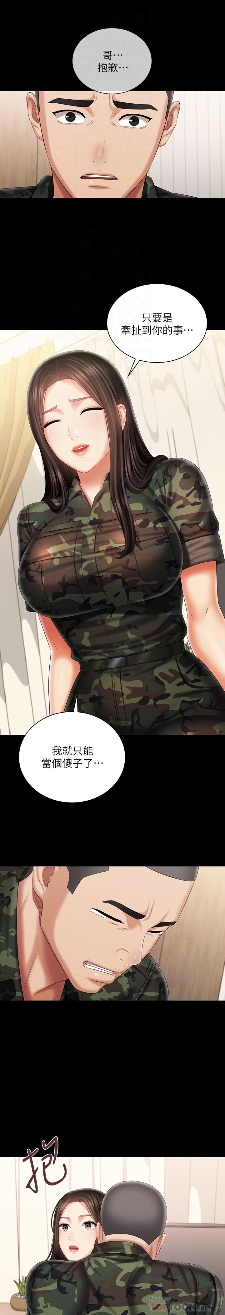 妹妹的義務，第101話-把我的一切給你，第 12 页