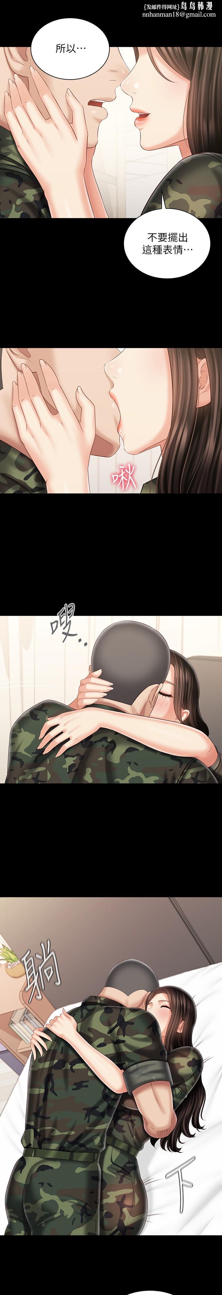 妹妹的義務，第101話-把我的一切給你，第 15 页