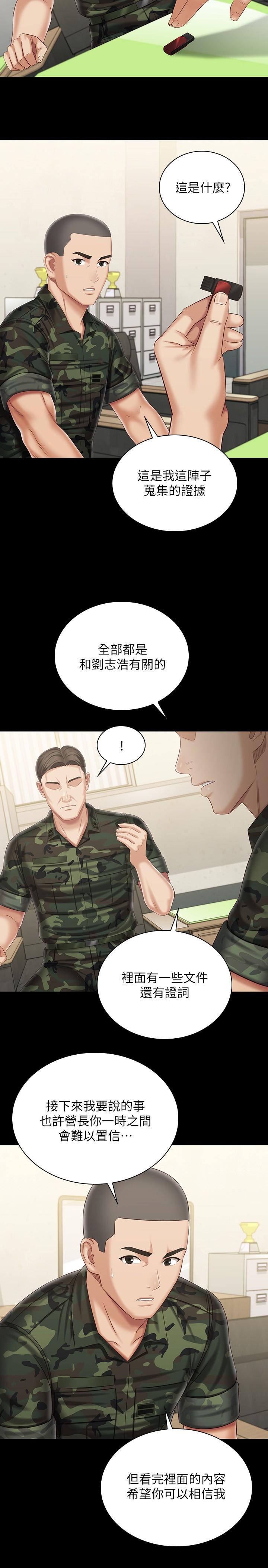 妹妹的義務，第102話-我喜歡你愛的人，第 21 页