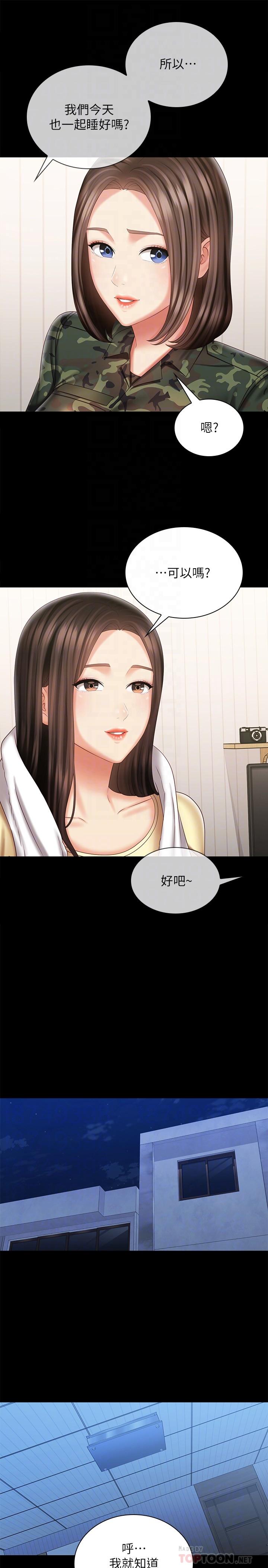 妹妹的義務，第102話-我喜歡你愛的人，第 8 页