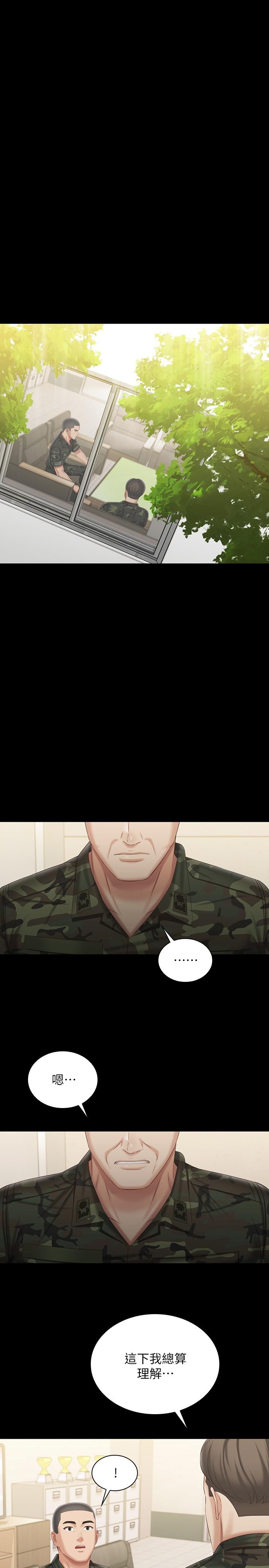 妹妹的義務，第102話-我喜歡你愛的人，第 22 页