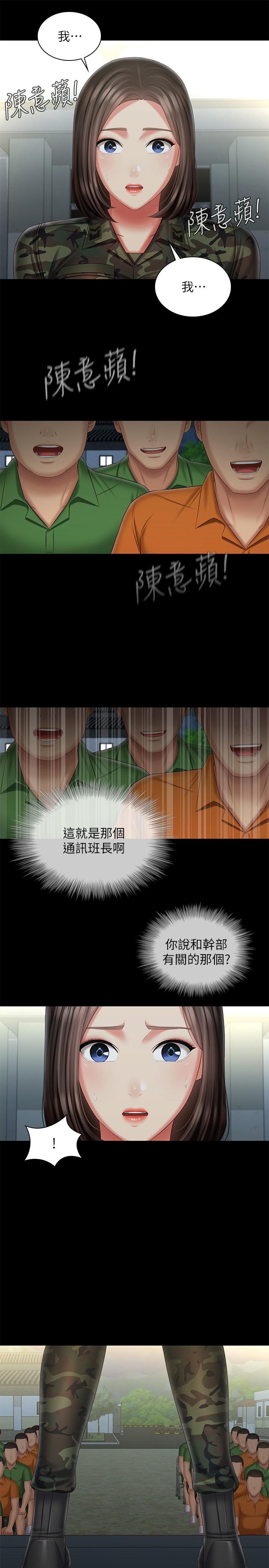 妹妹的義務，第103話-在節目上坦誠的班長，第 21 页