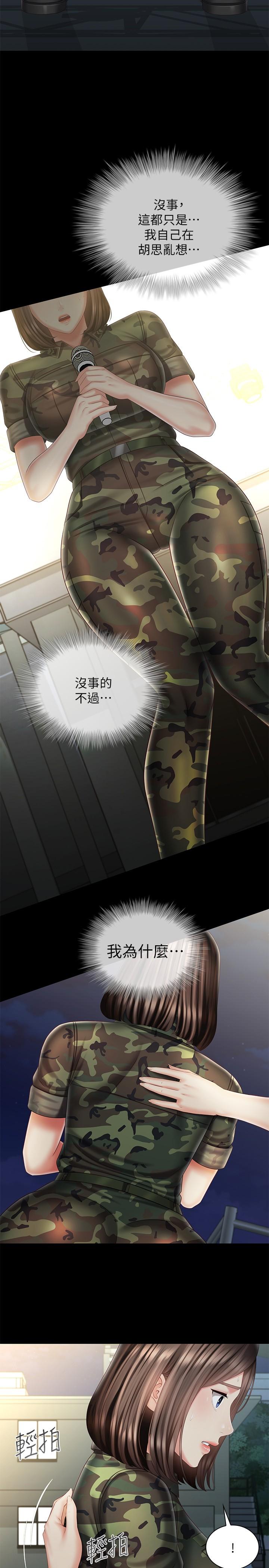 妹妹的義務，第103話-在節目上坦誠的班長，第 22 页