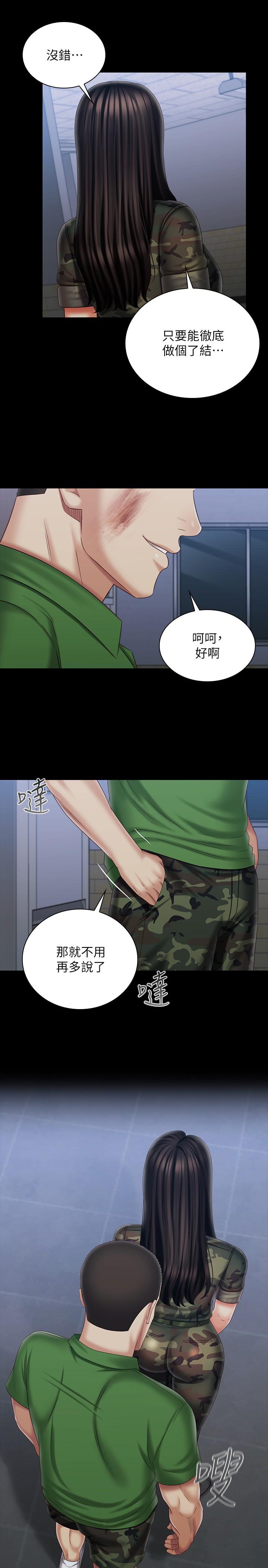 妹妹的義務，第104話-開始吧，這裡不會有人來，第 22 页