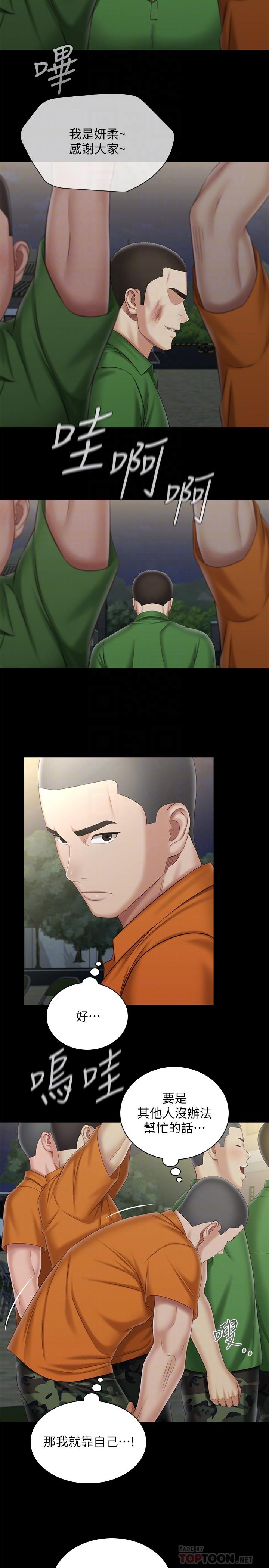 妹妹的義務，第104話-開始吧，這裡不會有人來，第 12 页