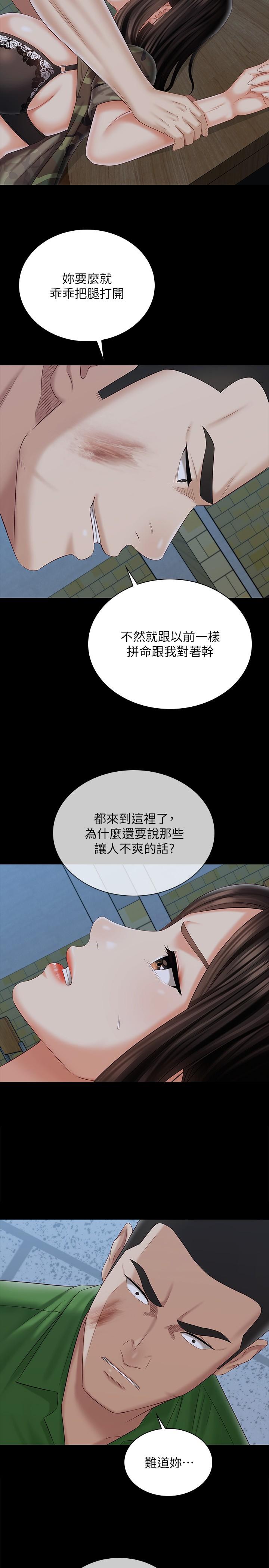 妹妹的義務，第105話-怒不可遏的劉志浩，第 11 页