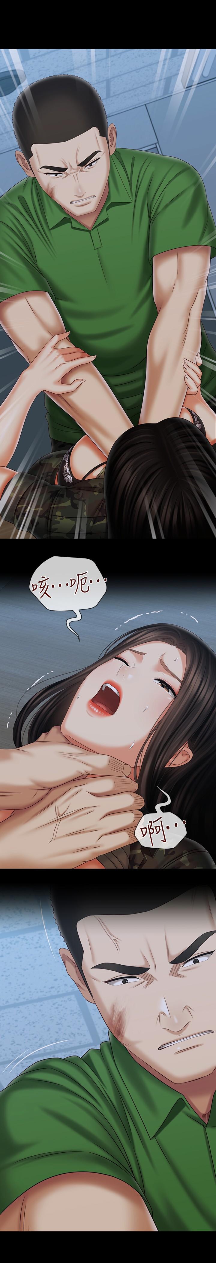 妹妹的義務，第105話-怒不可遏的劉志浩，第 21 页