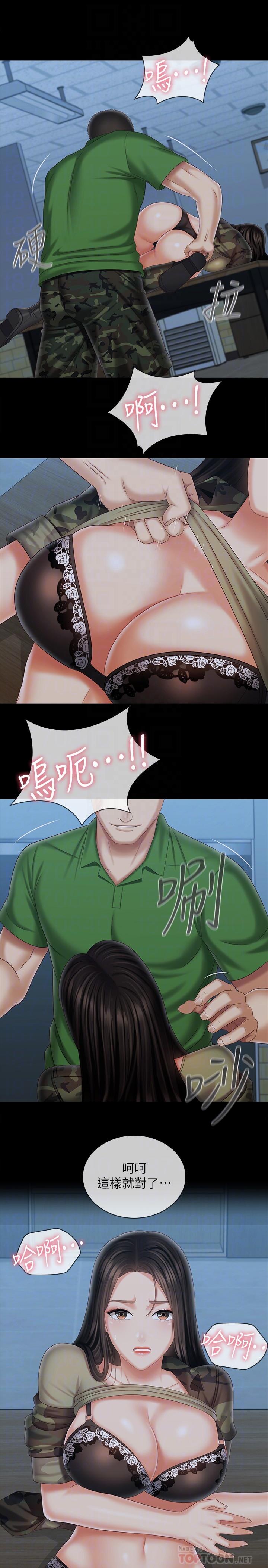 妹妹的義務，第105話-怒不可遏的劉志浩，第 8 页