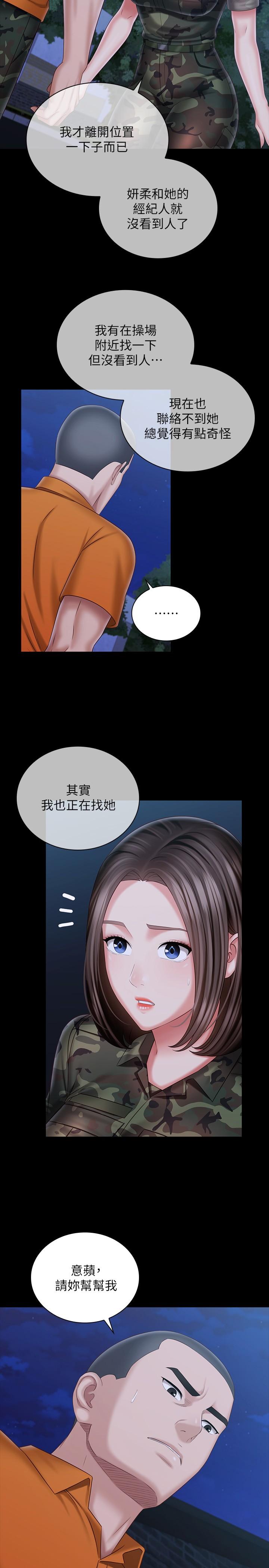 妹妹的義務，第106話-等我玩膩再送你上路，第 5 页