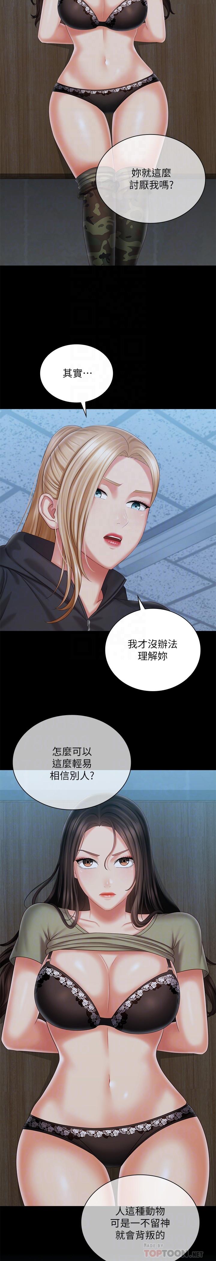 妹妹的義務，第106話-等我玩膩再送你上路，第 8 页