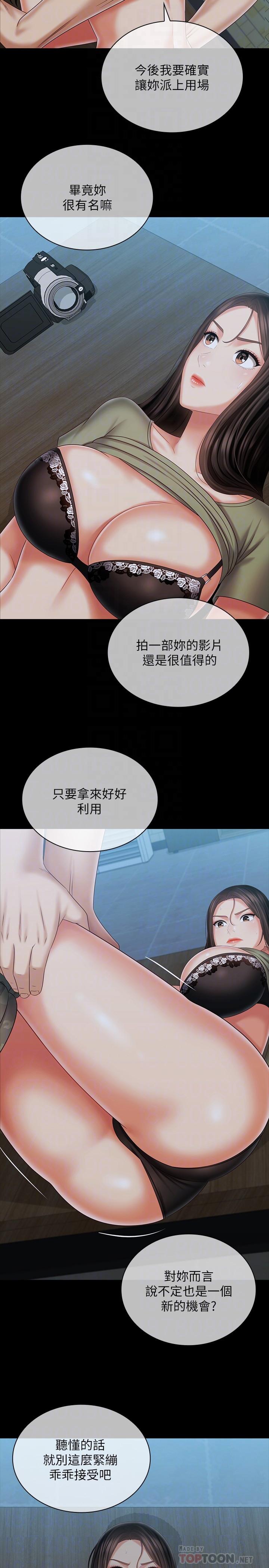 妹妹的義務，第106話-等我玩膩再送你上路，第 12 页