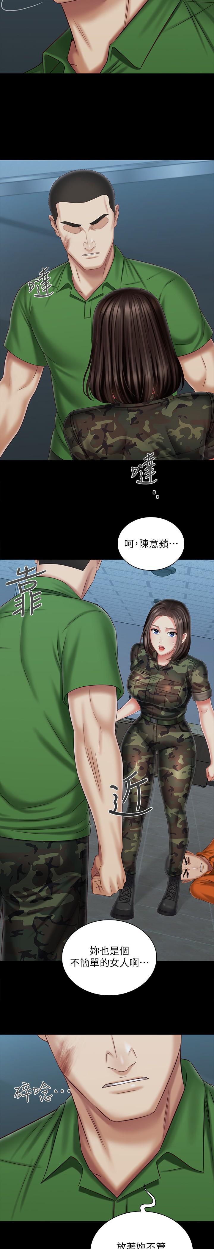 妹妹的義務，第107話-和你的孽緣結束了，第 22 页