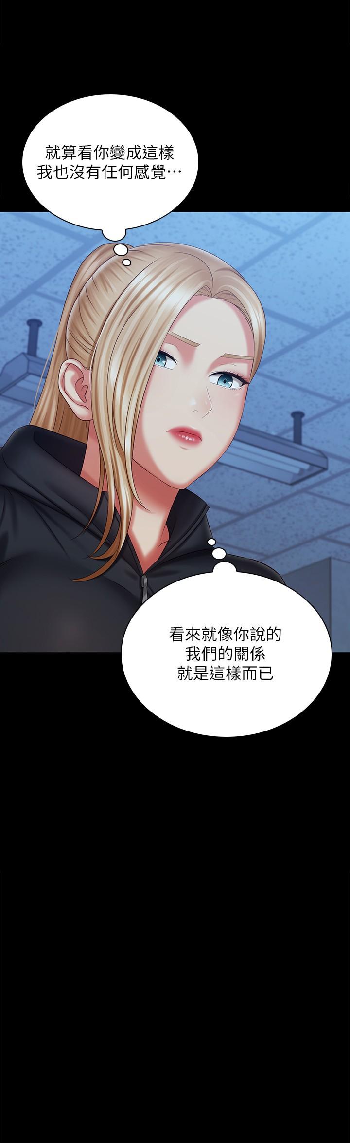 妹妹的義務，第108話-意外公開的實情，第 21 页