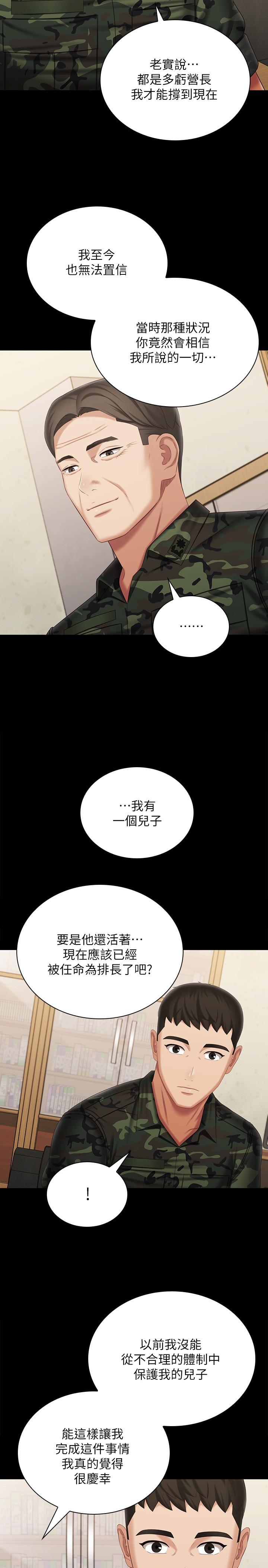 妹妹的義務，第109話-哥，一切都結束了，第 11 页