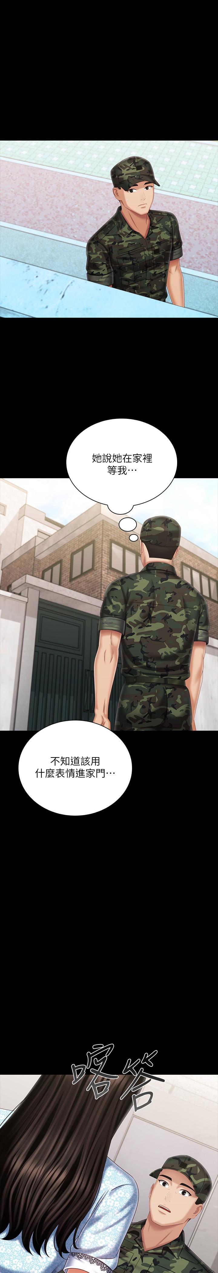 妹妹的義務，第109話-哥，一切都結束了，第 21 页