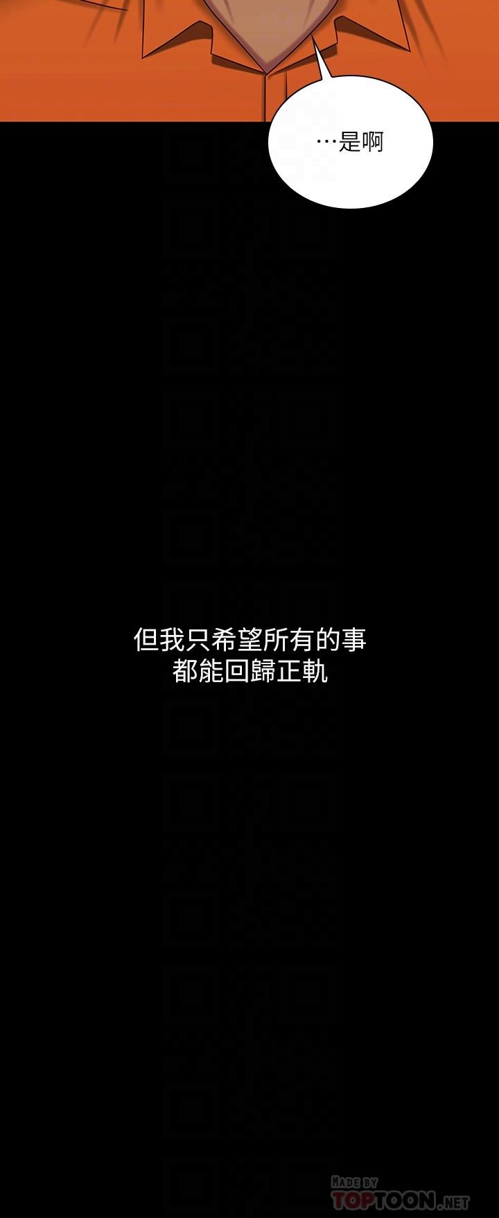 妹妹的義務，第109話-哥，一切都結束了，第 8 页