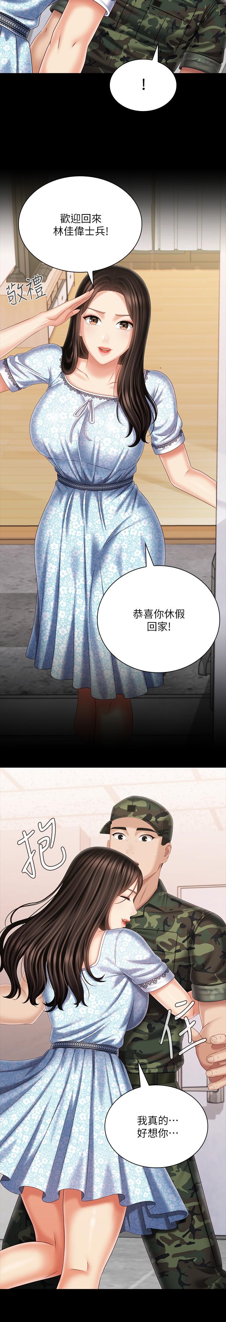 妹妹的義務，第109話-哥，一切都結束了，第 22 页