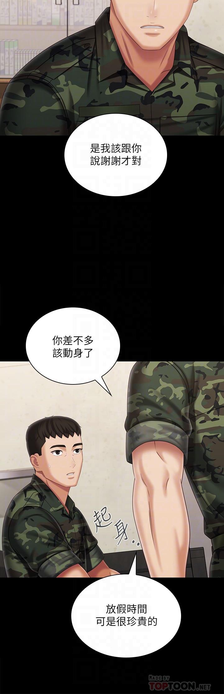 妹妹的義務，第109話-哥，一切都結束了，第 12 页