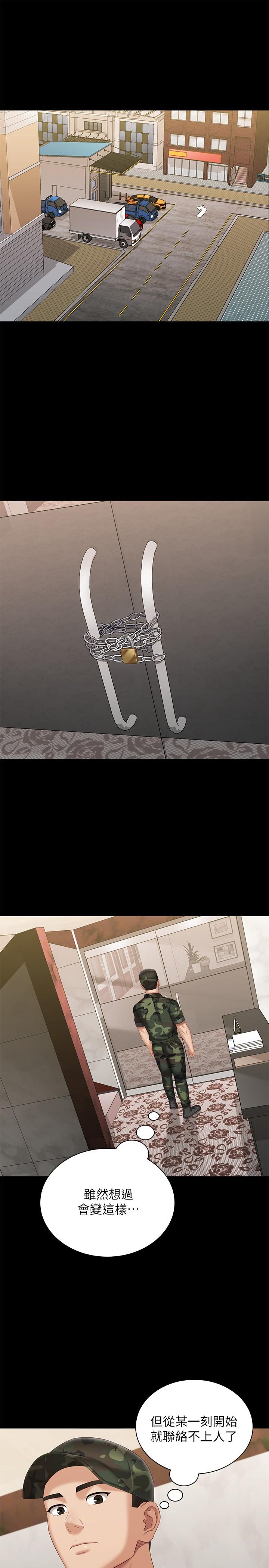 妹妹的義務，第109話-哥，一切都結束了，第 15 页