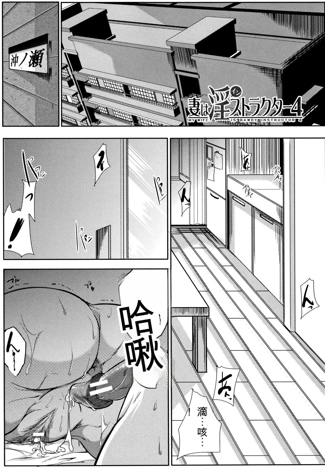 妻は淫ストラクター[KNC速食機翻]，妻は淫ストラクター[KNC速食機翻]，第 122 页