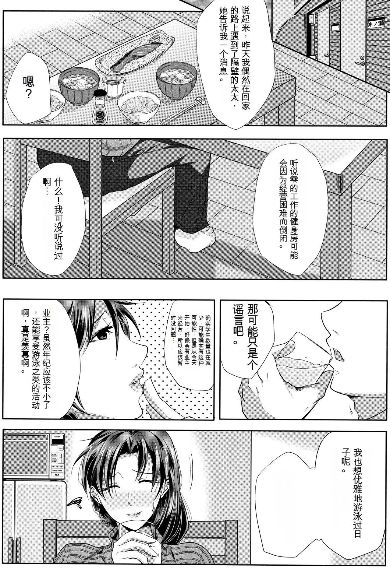 妻は淫ストラクター[KNC速食機翻]，妻は淫ストラクター[KNC速食機翻]，第 15 页