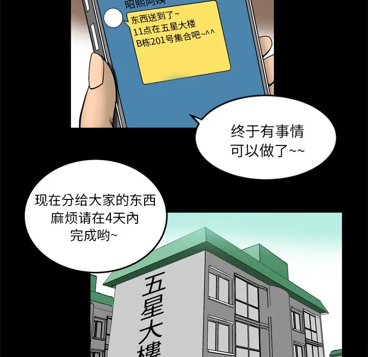妻子的情人，第1话，第 44 页
