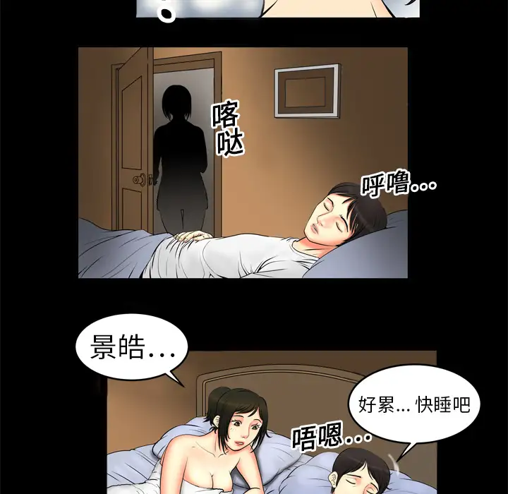 妻子的情人，第1话，第 11 页